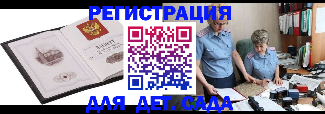 прописка гарантия в Белокурихе