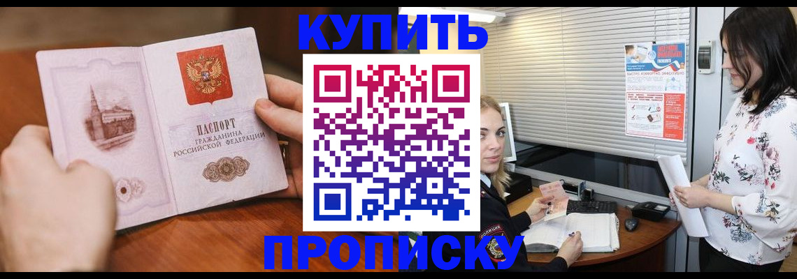 прописка законно в Белокурихе