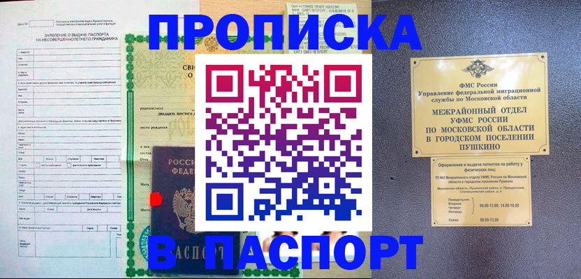 миграционный учет в Белокурихе