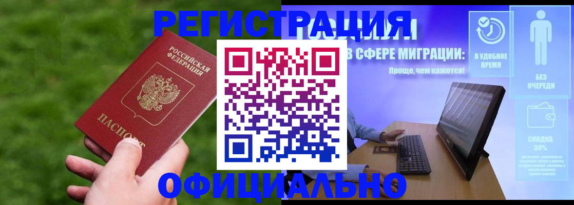 прописка регистрация в Белокурихе