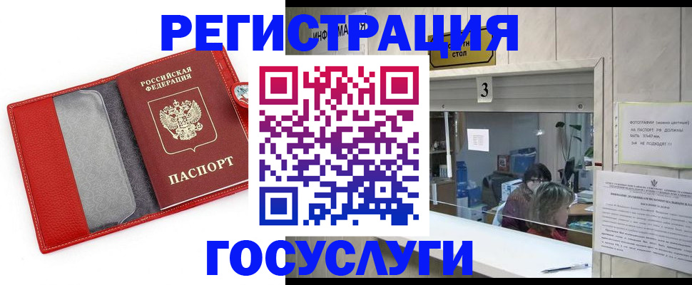 временная прописка в Белокурихе