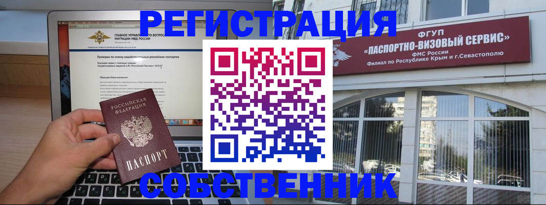 временная регистрация недорого в Белокурихе