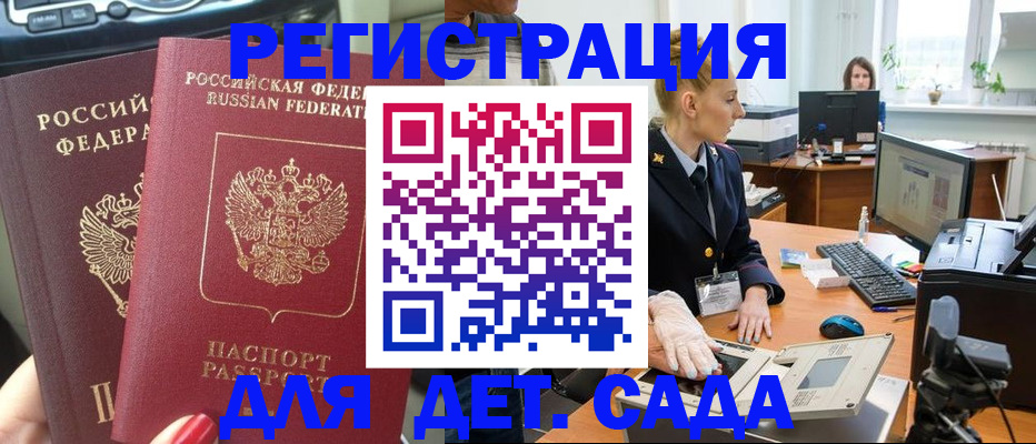 прописка для работы в Белокурихе